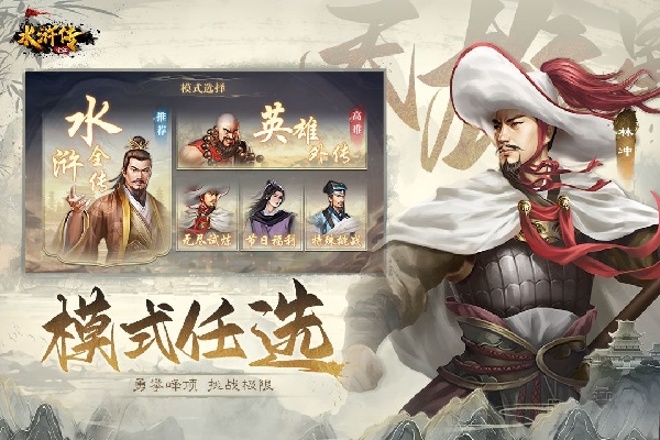 水浒宋江传无限钻石版