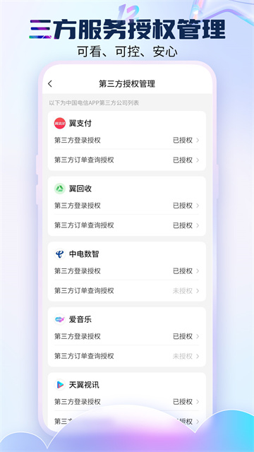 电信营业厅app