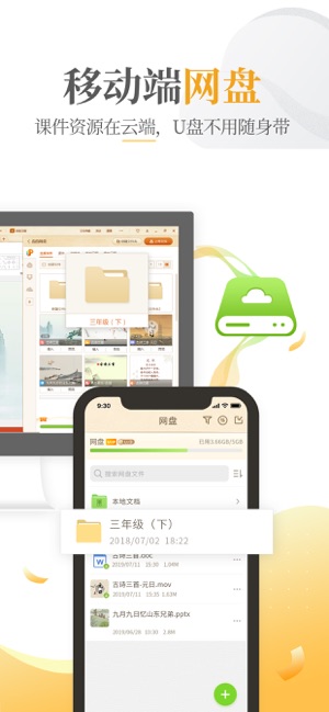 101教育PPTAPP最新版
