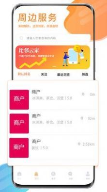 比邻云家App安卓最新版下载