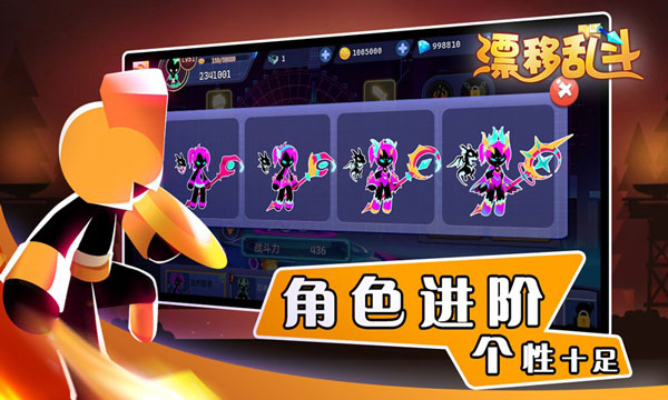 漂移乱斗手机版