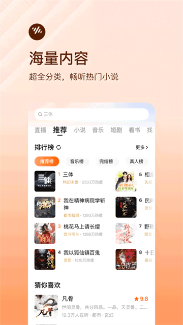番茄畅听app赚钱版