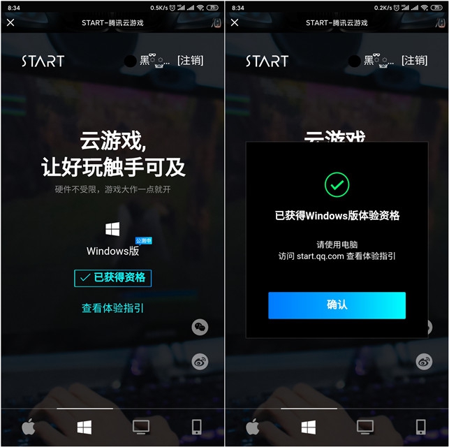 腾讯start云游戏手机app官网版 v1.0.0