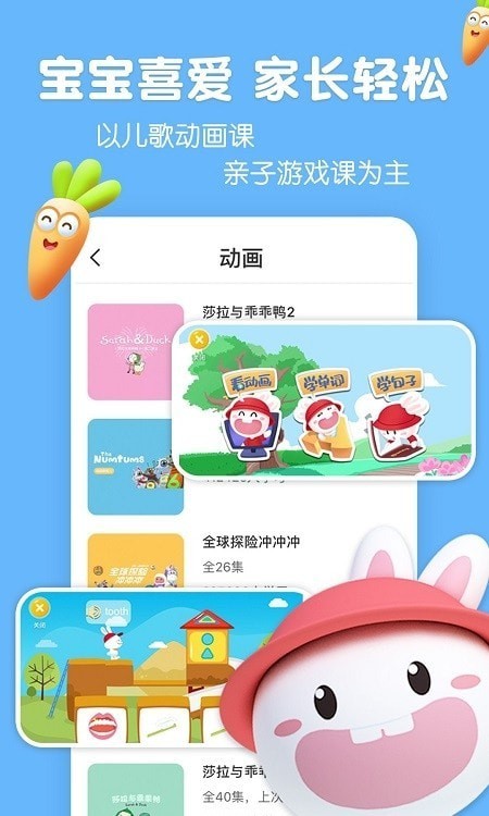 成长兔启蒙app最新版下载