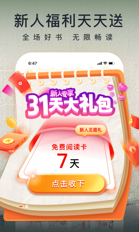爱奇艺小说下载app最新