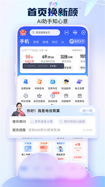 电信营业厅app