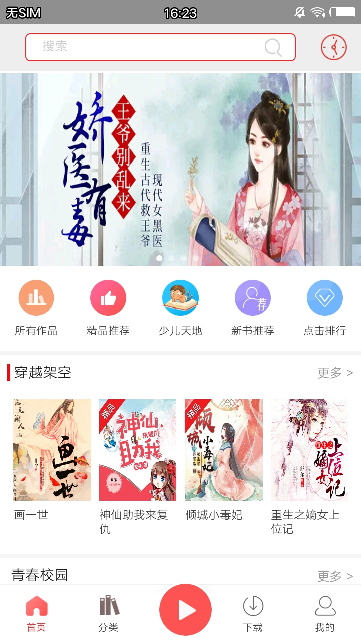来听FM v0.0.15