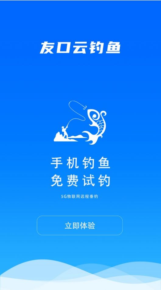 友口云钓鱼app最新版下载