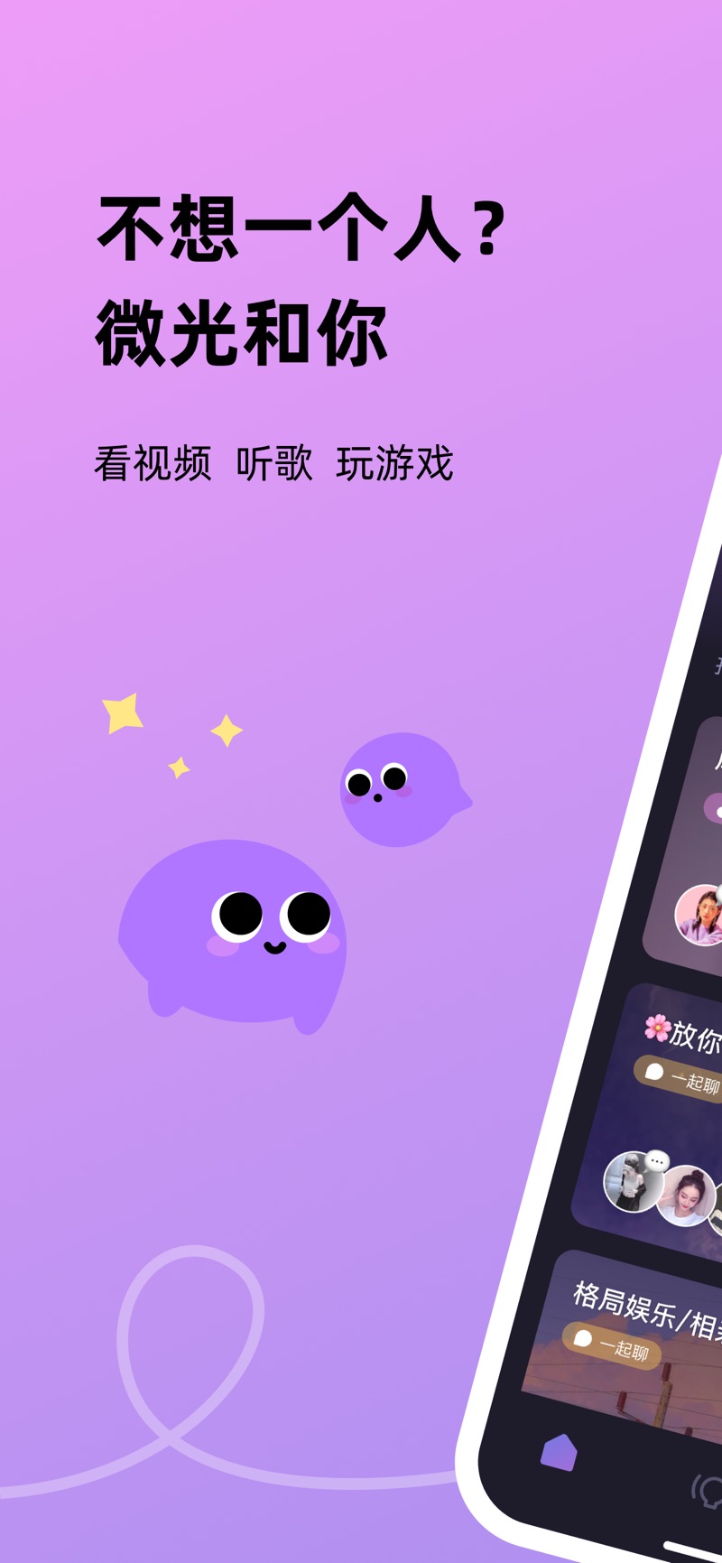 微光2022版APP最新版