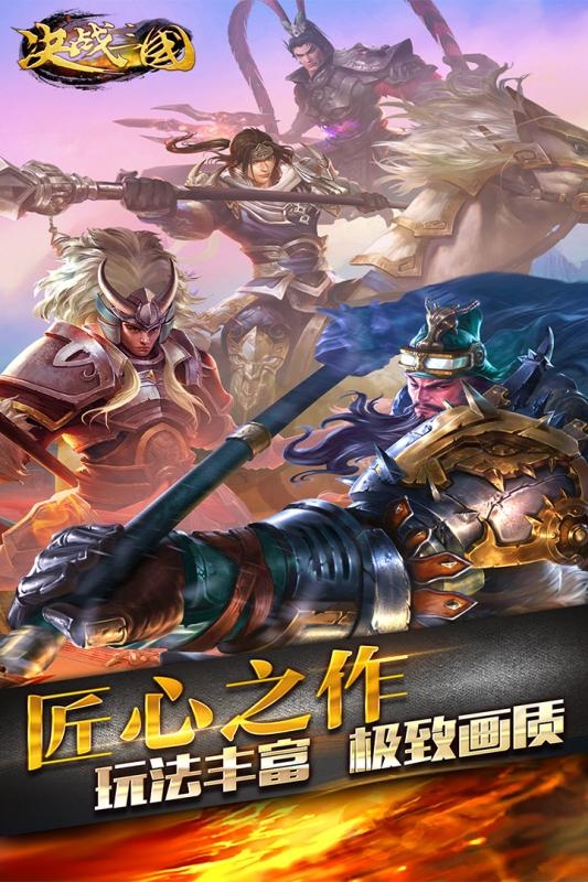 决战三国免费版