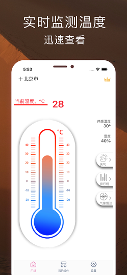 实时温度天气app手机版