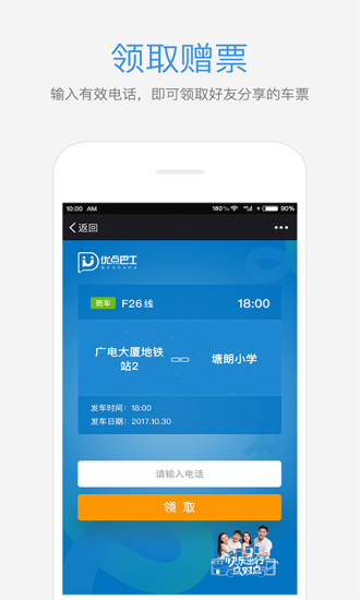 优点出行app安卓版下载