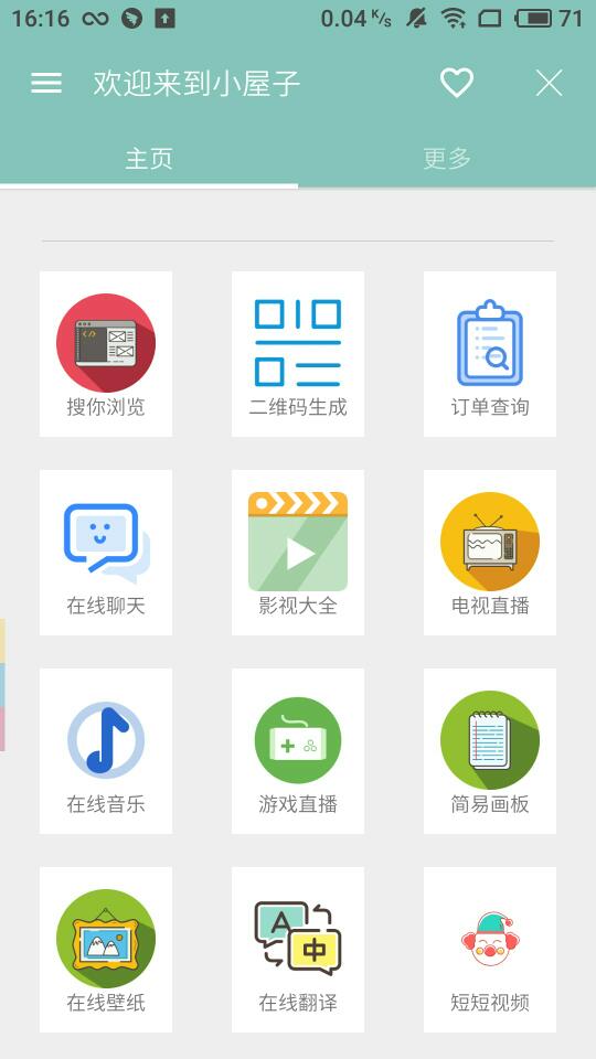 小屋子工具APP官方下载 v3.0.9