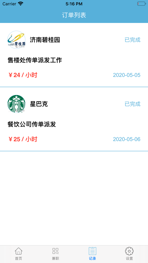 小召兼职苹果手机版 v1.0