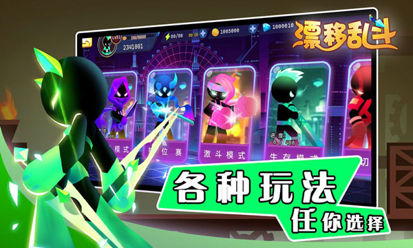 漂移乱斗手机版