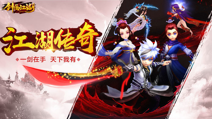 剑荡江湖内购版