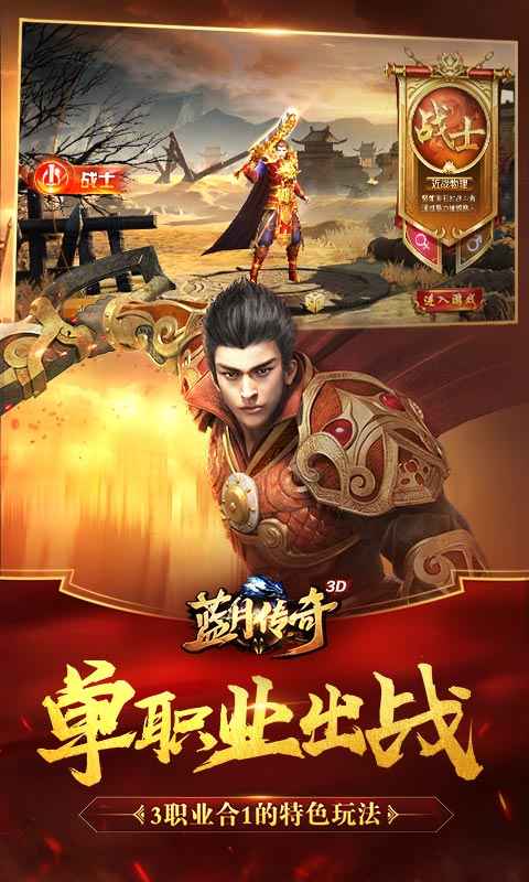蓝月传奇手游