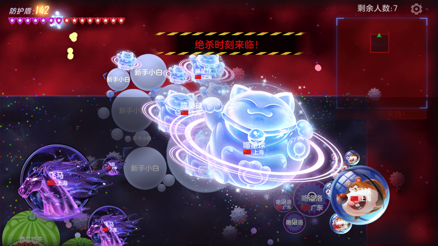 球球大作战自由无敌版