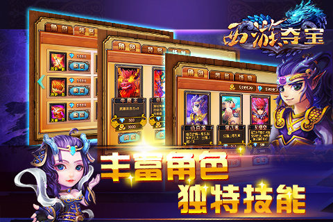 西游夺宝手游