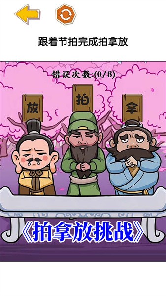 三国大挑战手游手机版