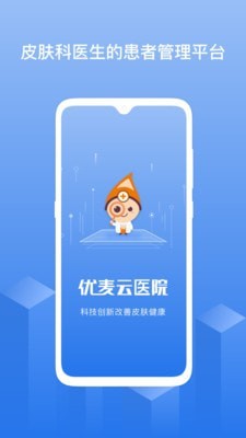 优麦云医院app官方版 v1.0.0