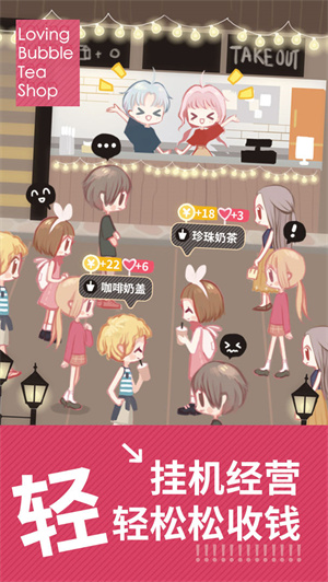 恋恋奶茶小铺无限金币版