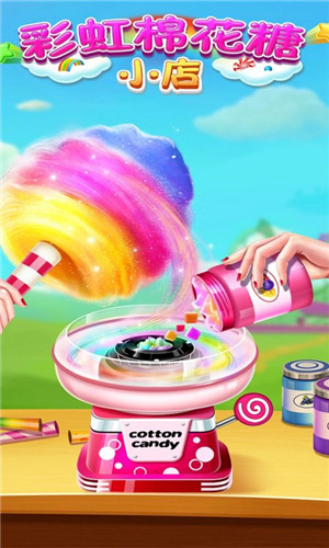 彩虹棉花糖小店免费版