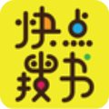 快点搜书5.6.9最新版去广告版下载 v5.6.9