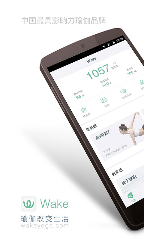 Wake瑜伽官方客户端 v7.5.8