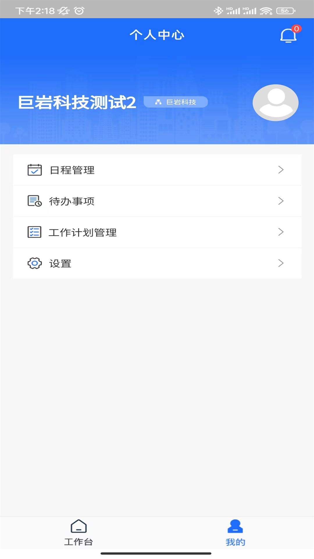 内部工作门户app最新版