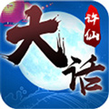 大话许仙免费版