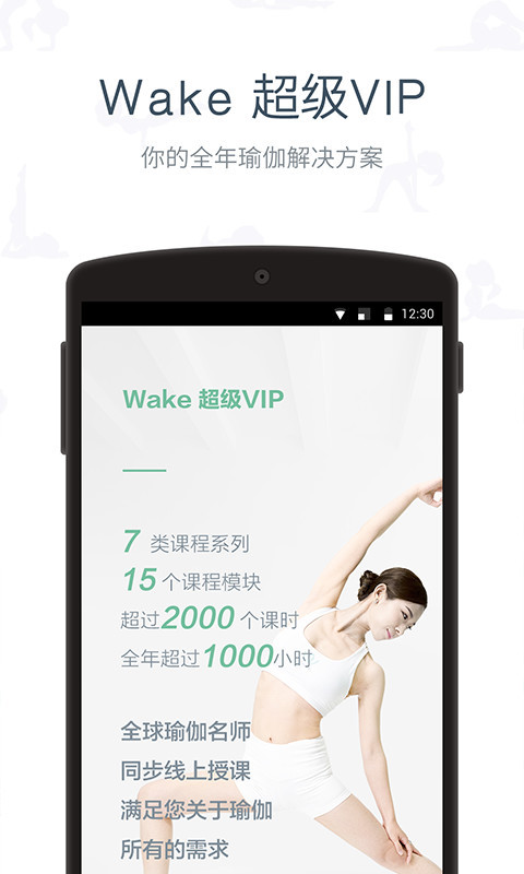 Wake瑜伽官方客户端 v7.5.8