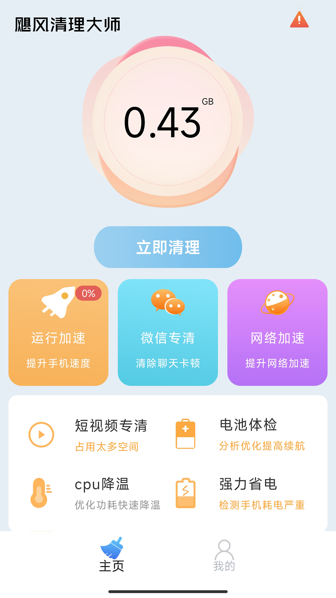 万象飓风清理大师app安卓版下载
