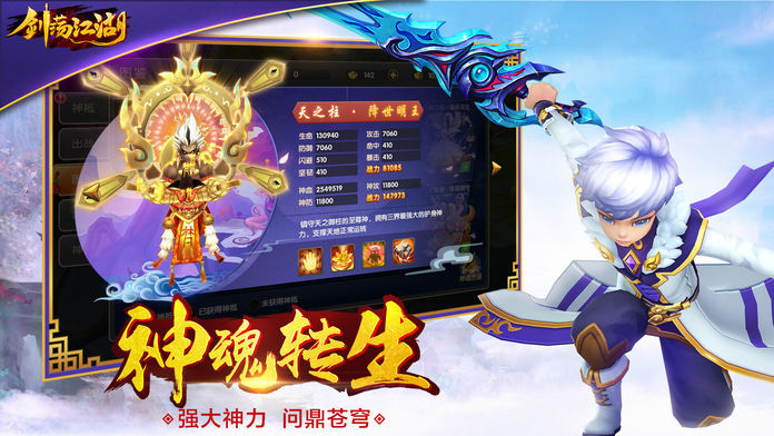 剑荡江湖内购版