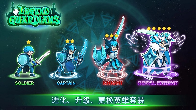 守卫者传奇免费版