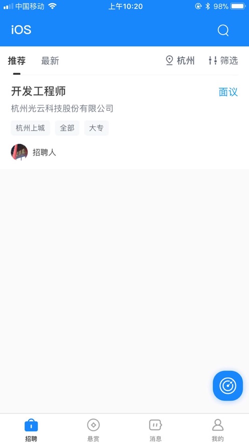 聘赏赏app官方手机版下载 v1.0