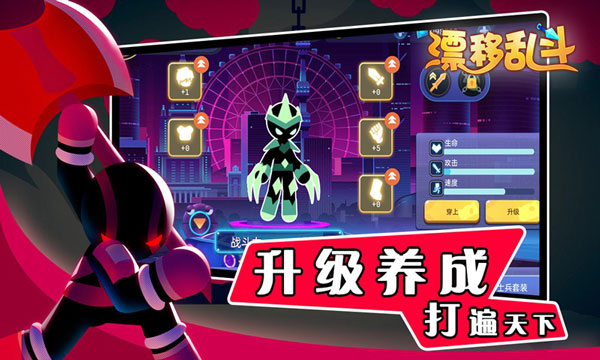 漂移乱斗手机版