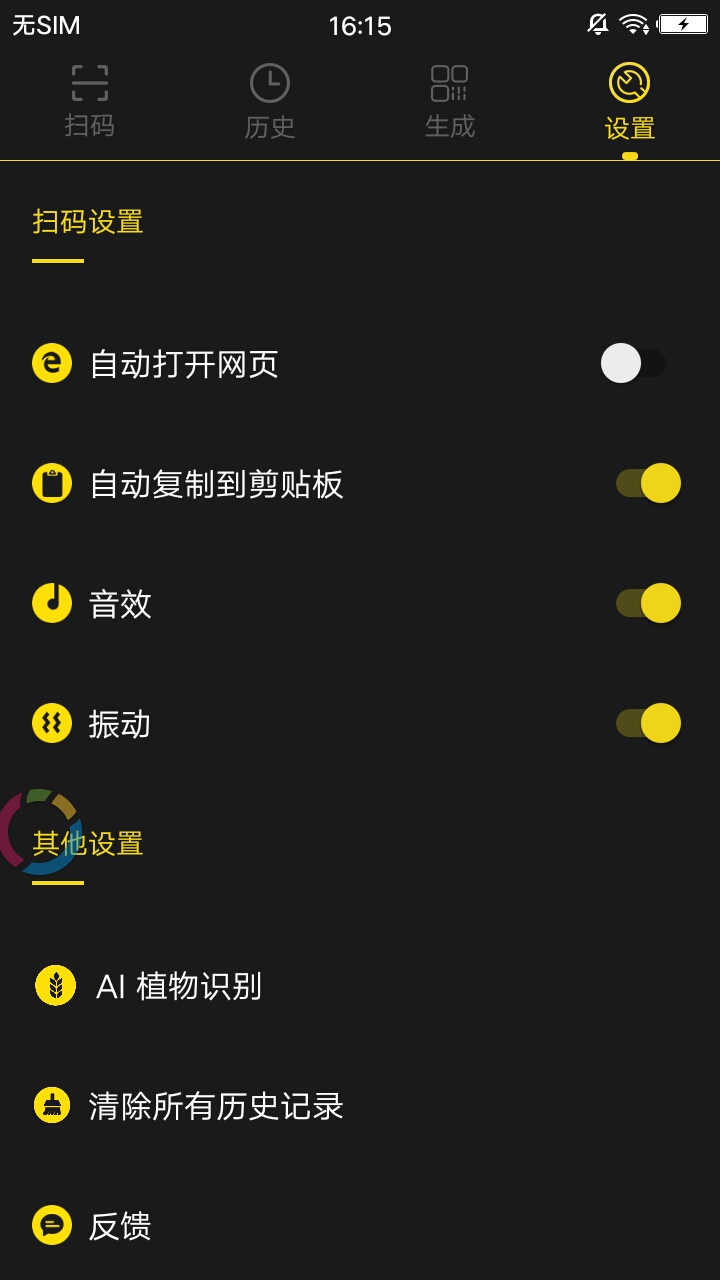 扫码神器官方客户端 v1.3.5