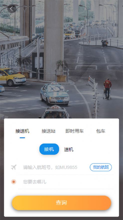 凯航商旅APP最新版