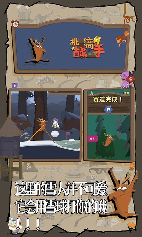 挑战高手游戏免费版