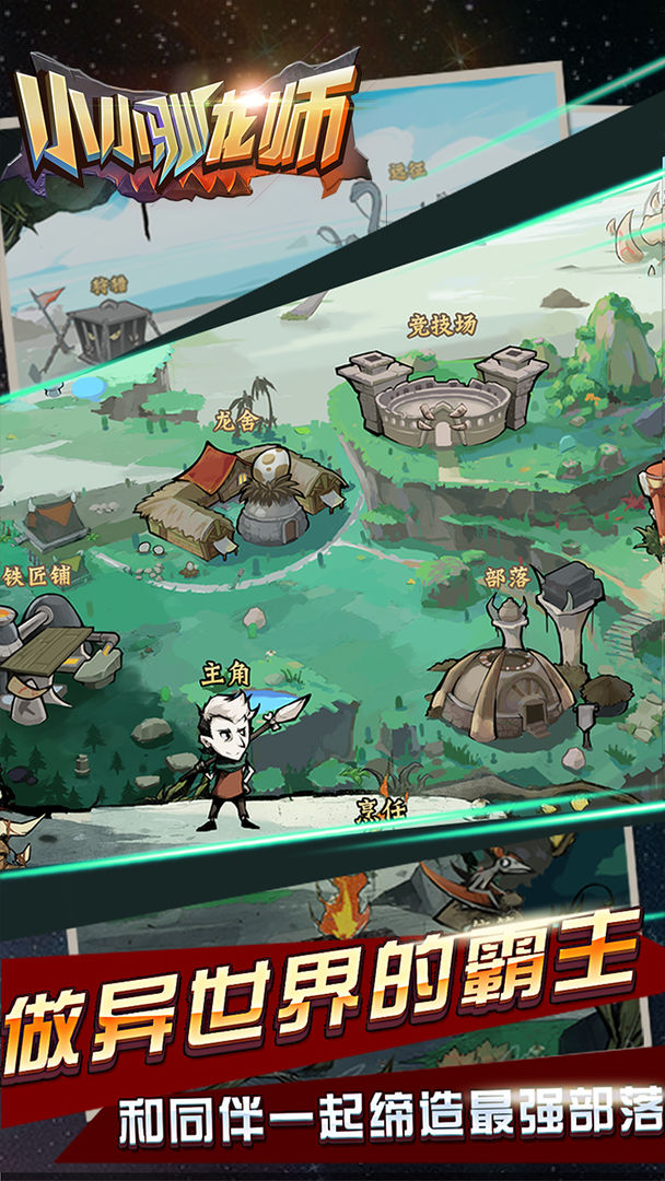 小小驯龙师百度版