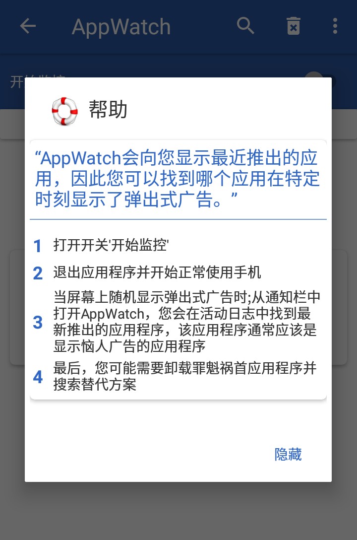 AppWatch广告监控APP官方最新版下载 v1.4.4