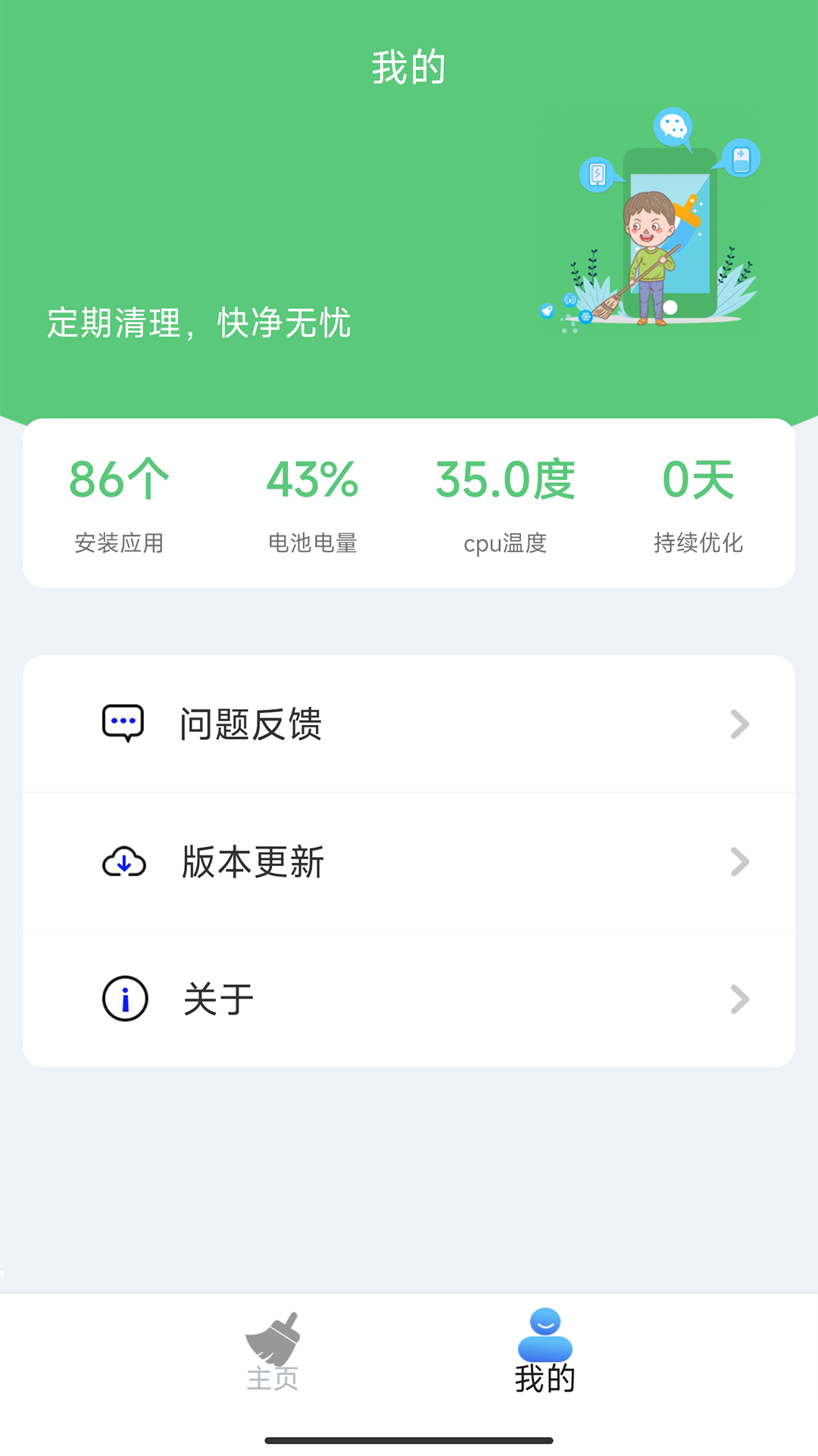 万象飓风清理大师app安卓版下载