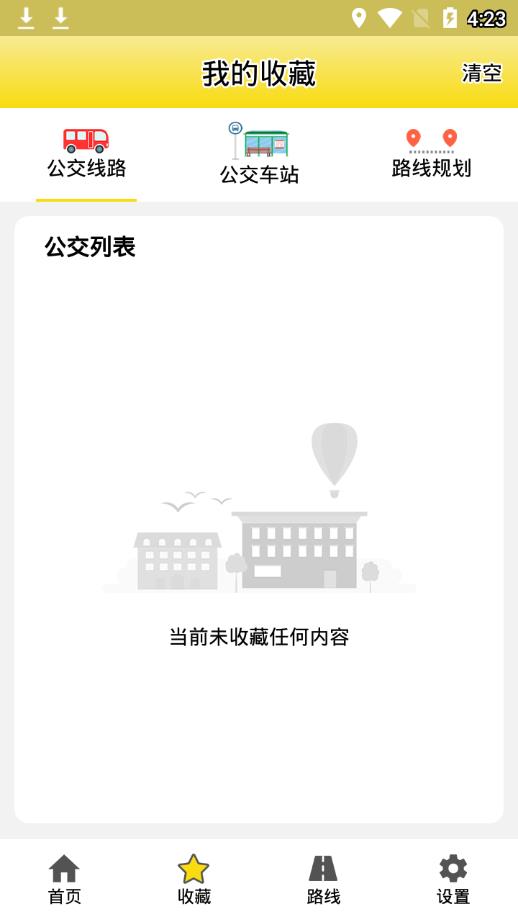 口袋公交 app安卓版