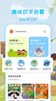 宝宝学汉字早教启蒙app最新版免费版下载