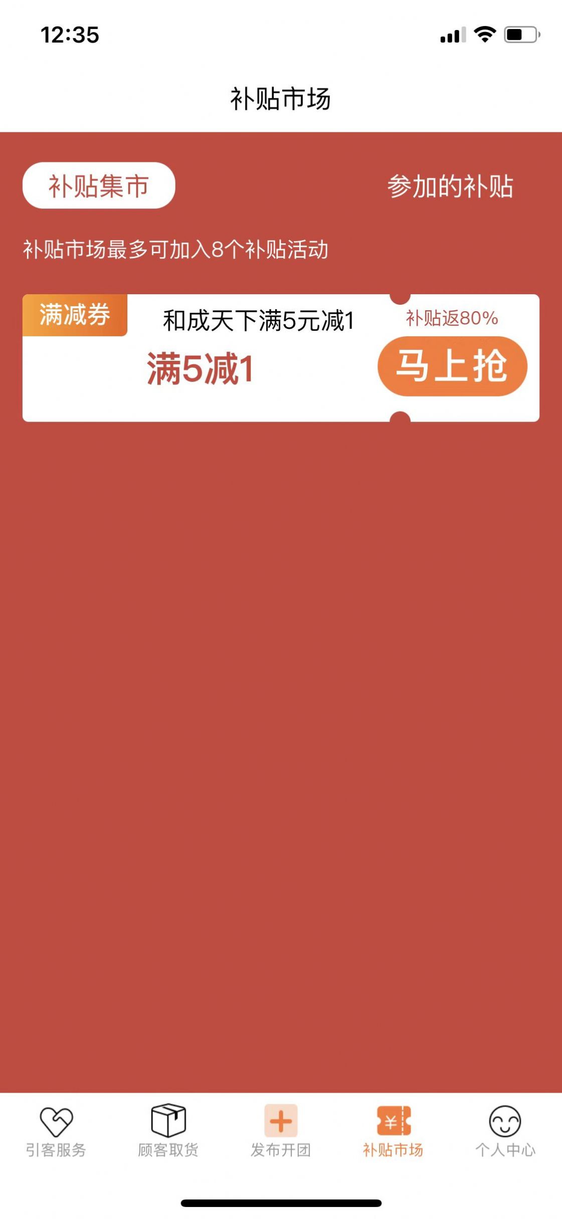 地客邦商户后台app官方安卓版