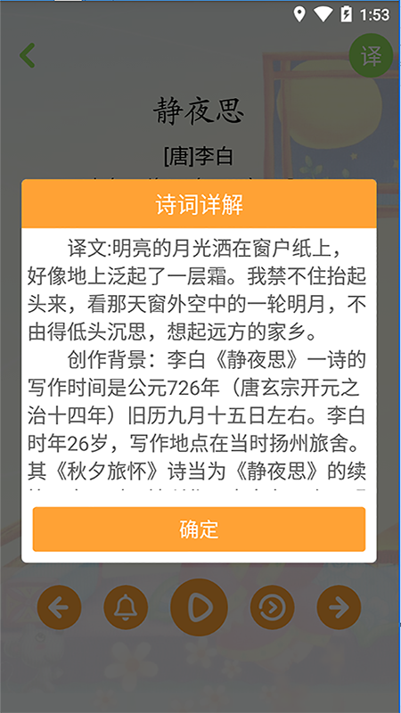 宝宝学唐诗app最新版下载