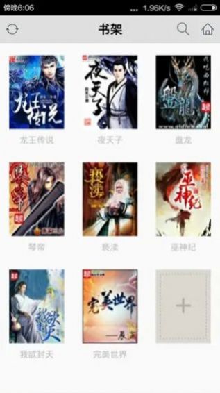 爱书小说app免费版下载