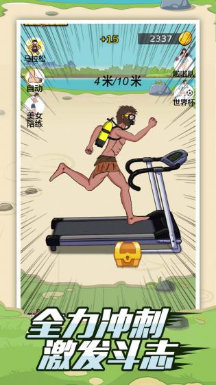 疯狂夸父追神马安卓官方版