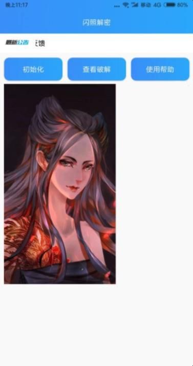 2021最新qq闪照保存软件免费版 v1.0